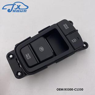 93300-C1330适用于现代索九sonataLF2015电子手刹启停开关