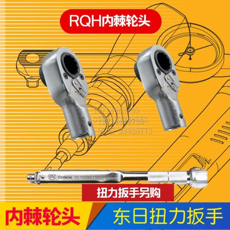 TOHNICHI东日扭力扳手内棘轮头RQH22DX22 转换RQH22D*24交换头