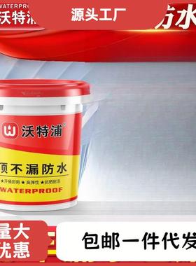 沃特浦防水涂料补漏楼顶屋顶房屋房顶外墙顶不漏胶水材料