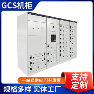 GCS机柜低压抽出式开关柜开关设备抽屉柜配电智能配电柜配电箱