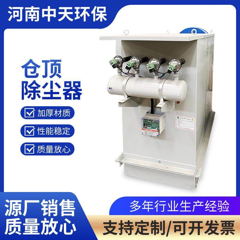 16袋仓顶除尘器水泥罐顶部除尘清灰除尘器工业小型脉冲布袋除尘