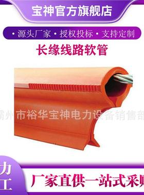 电力施工带电作业C4060341/C4060342长缘线路软管导线遮蔽护罩