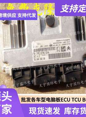 东风雪铁龙标志307发动机电脑板ECU02612012449664050280ME7.4