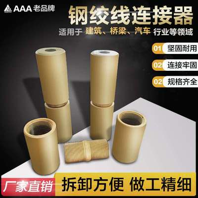 单根钢绞线连接器 供应钢绞线杆连接夹片锚具 线杆杆杆连接器