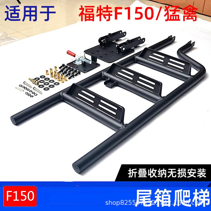 适用五十铃dmax纳瓦拉福特F150猛禽改装尾箱爬梯坦途尾门爬梯