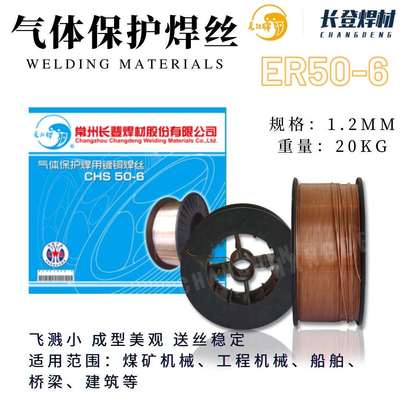 气保二保焊丝常州长登焊材长江牌气体保护焊丝ER70S-61.2mm*20KG