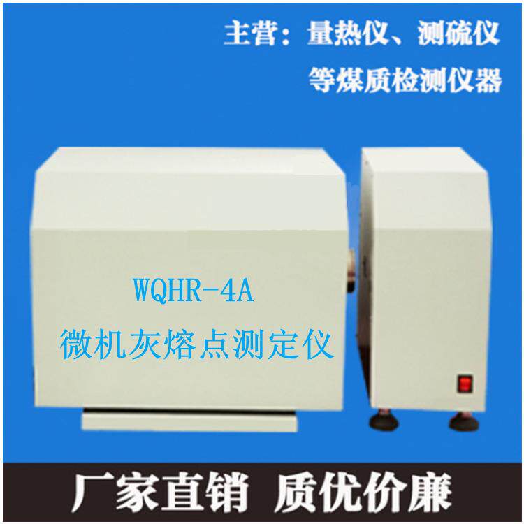 微机灰熔融测定仪计算机屏幕显示灰锥图像并打印各熔融温度及形状