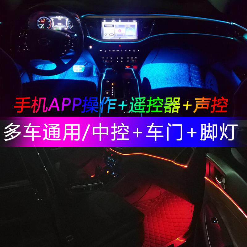 汽车led导光气氛灯车内车载内饰改装门板氛围灯脚底灯车门灯带