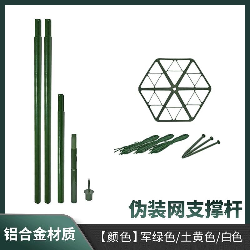 军绿色伪装网支撑杆铝合金铁质地钉张网器