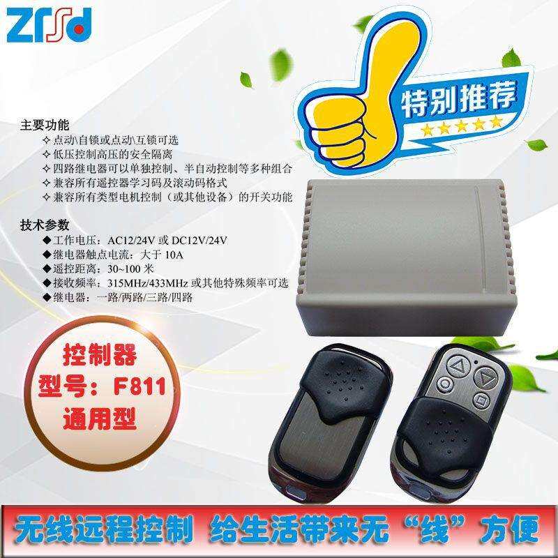 加密款F811控制器防拷贝复制防拦截适合于各种电动门加装控制