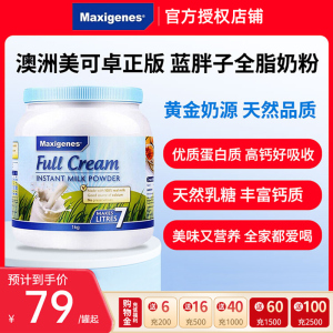Maxigenes美可卓蓝胖子全脂奶粉澳洲高钙脱脂牛奶粉成人儿童孕妇