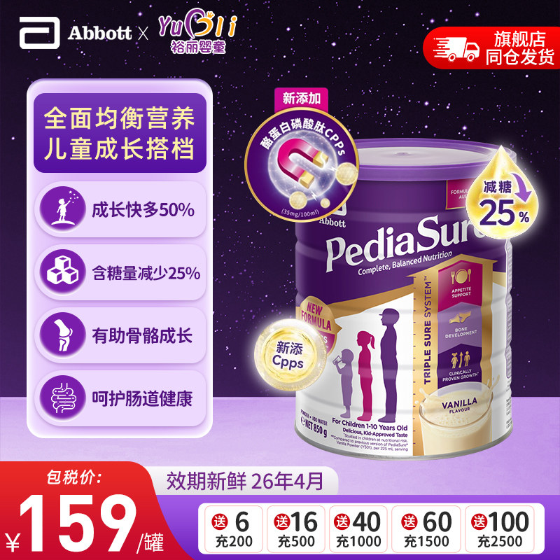 雅培澳洲版小安素儿童成长营养奶粉1-10岁850g[26.8]【临期】