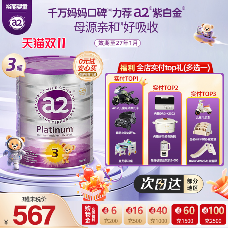 三段白金a2进口婴幼儿牛奶粉