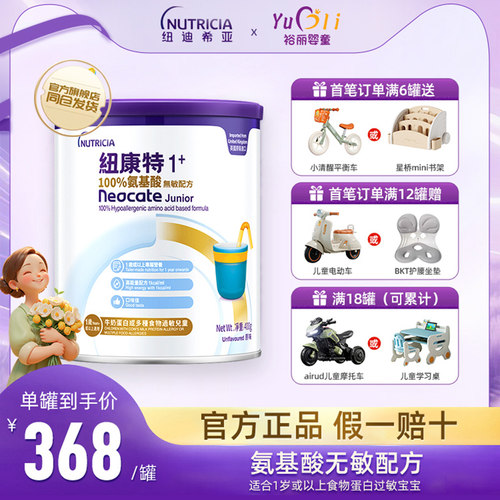 港版纽康特Neocate氨基酸无敏配方粉1+段 400g 1岁以上适用