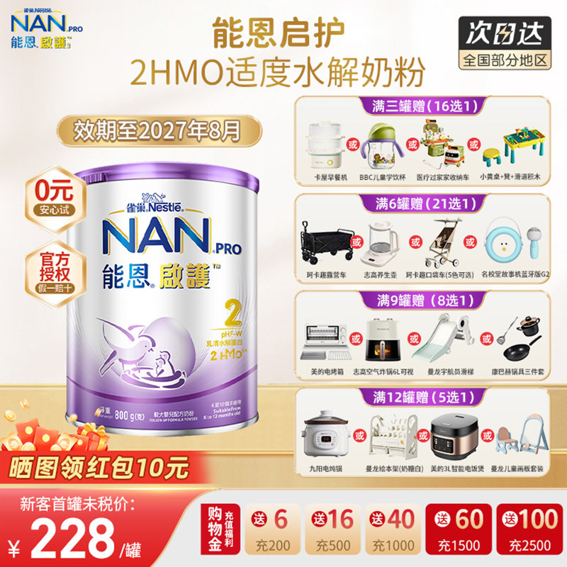 临期港版雀巢超级能恩启护2段适度水解蛋白婴幼儿奶粉800g二段