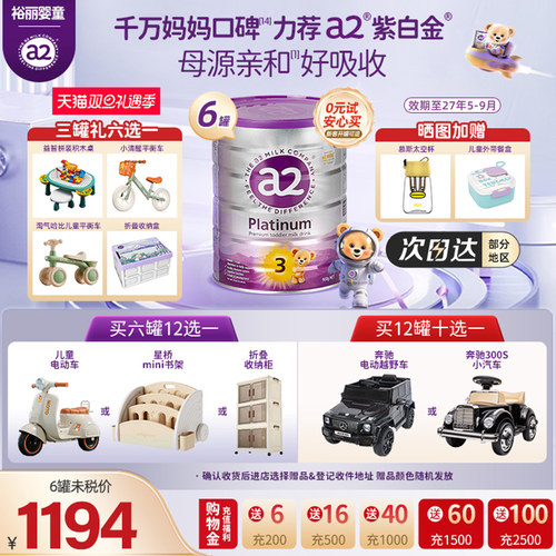 a2原箱紫白金3段婴幼儿奶粉*6罐