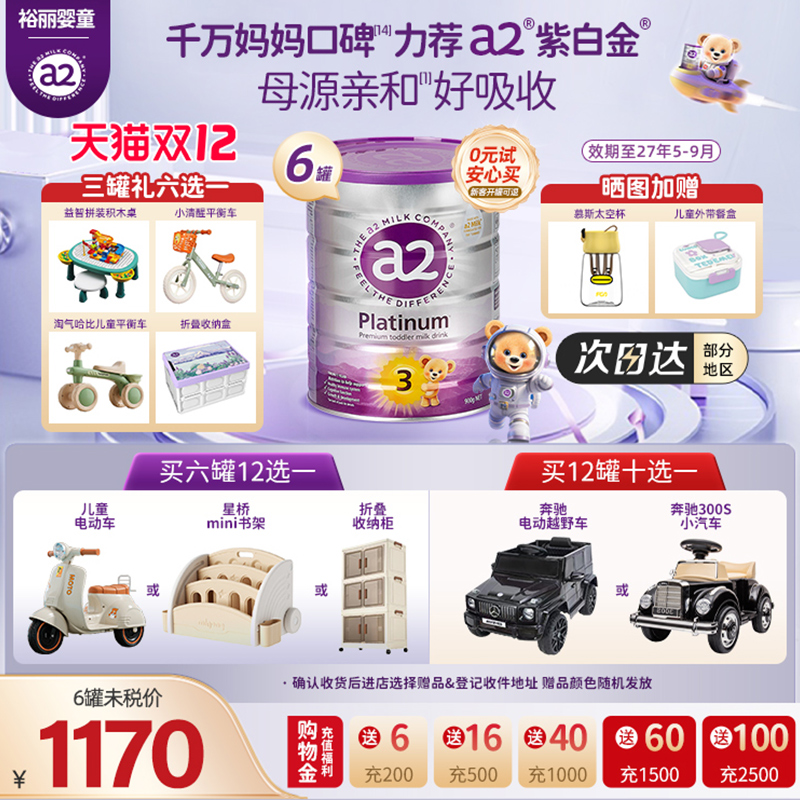 a2原箱紫白金3段婴幼儿奶粉*6罐