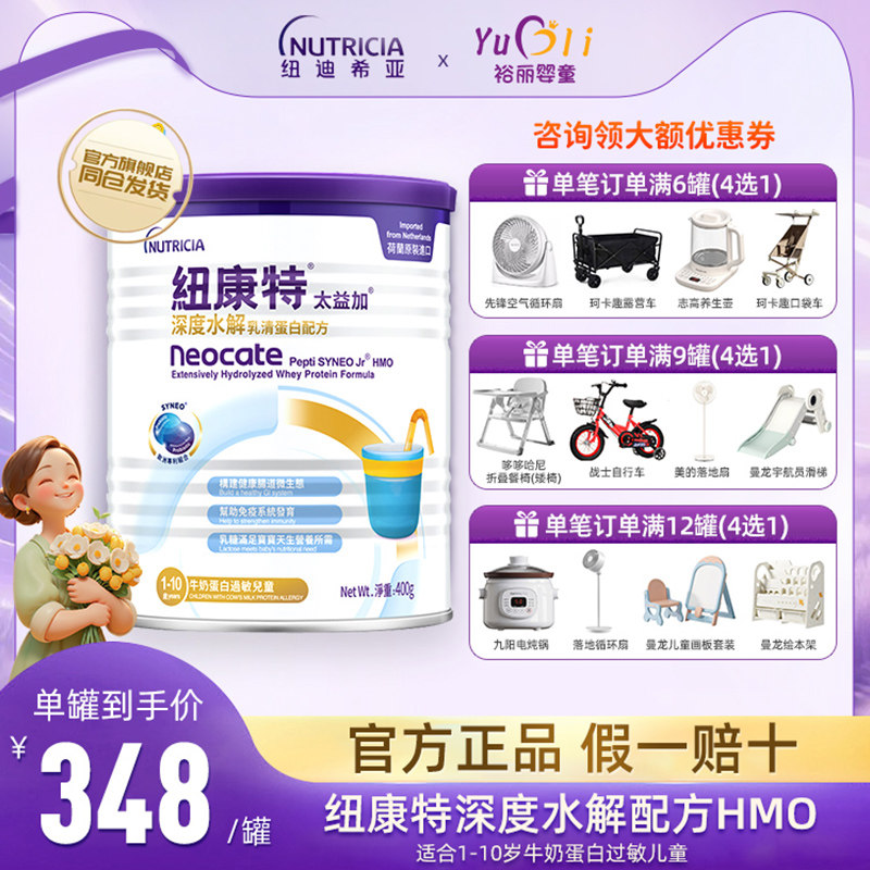 纽康特太益加深度水解配方粉400g