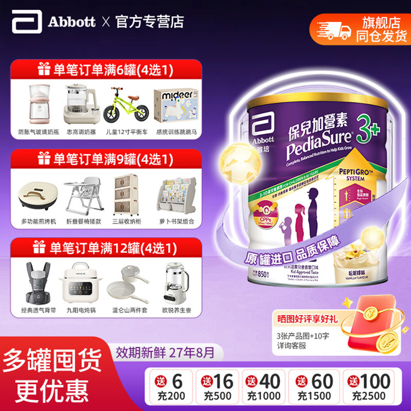 【官方正品】雅培港版进口保儿加营素香草味童营养奶粉3+以上850g