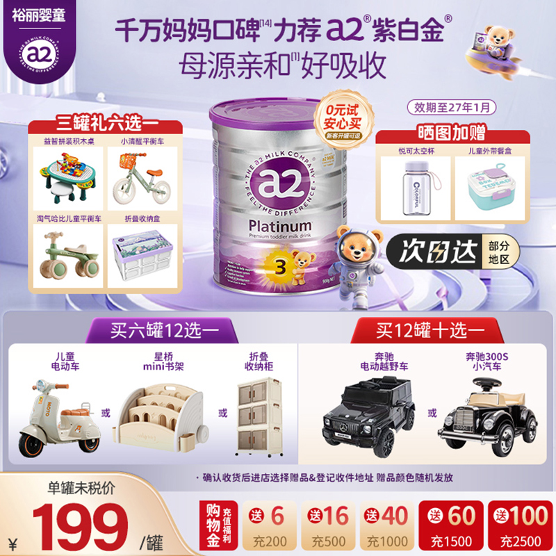 a2紫白金正品三段婴幼儿奶粉900g