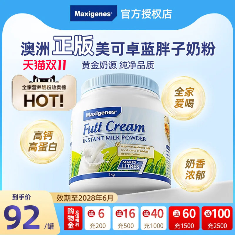 Maxigenes美可卓蓝胖子全脂奶粉澳洲高钙脱脂牛奶粉成人儿童孕妇