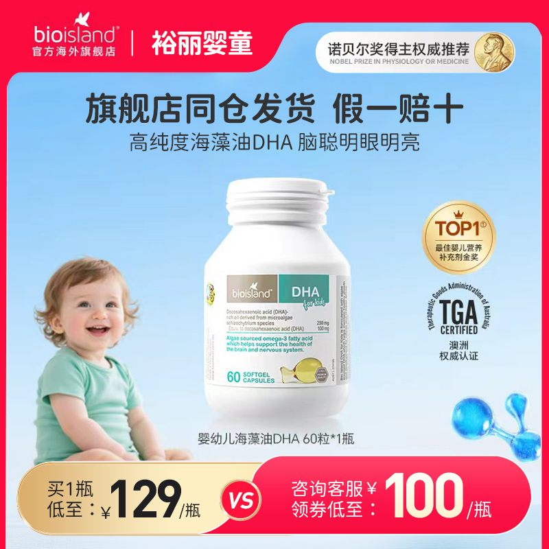 澳洲bioisland佰澳朗德海藻油DHA藻油胶囊婴幼儿童60粒促大脑发育