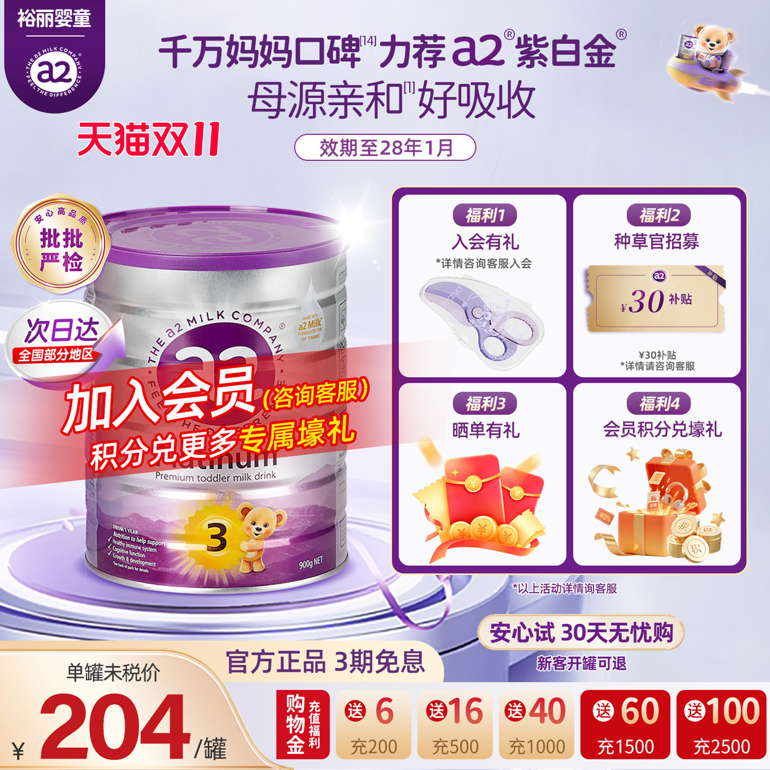 【官方正品】a2紫白金三段A2艾尔婴幼儿配方牛奶粉3段900g