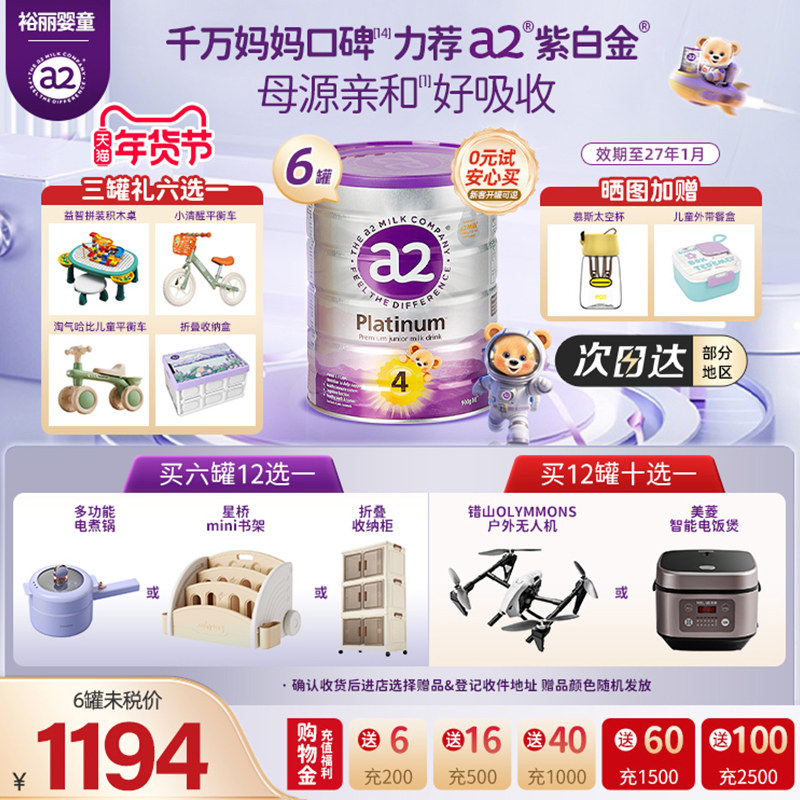 a2紫白金4段幼儿配方奶粉A2蛋白质三岁以上儿童奶粉【进口原箱】,婴童奶粉,婴幼儿牛奶粉,淘宝优惠券,粉丝福利购,淘宝优惠卷