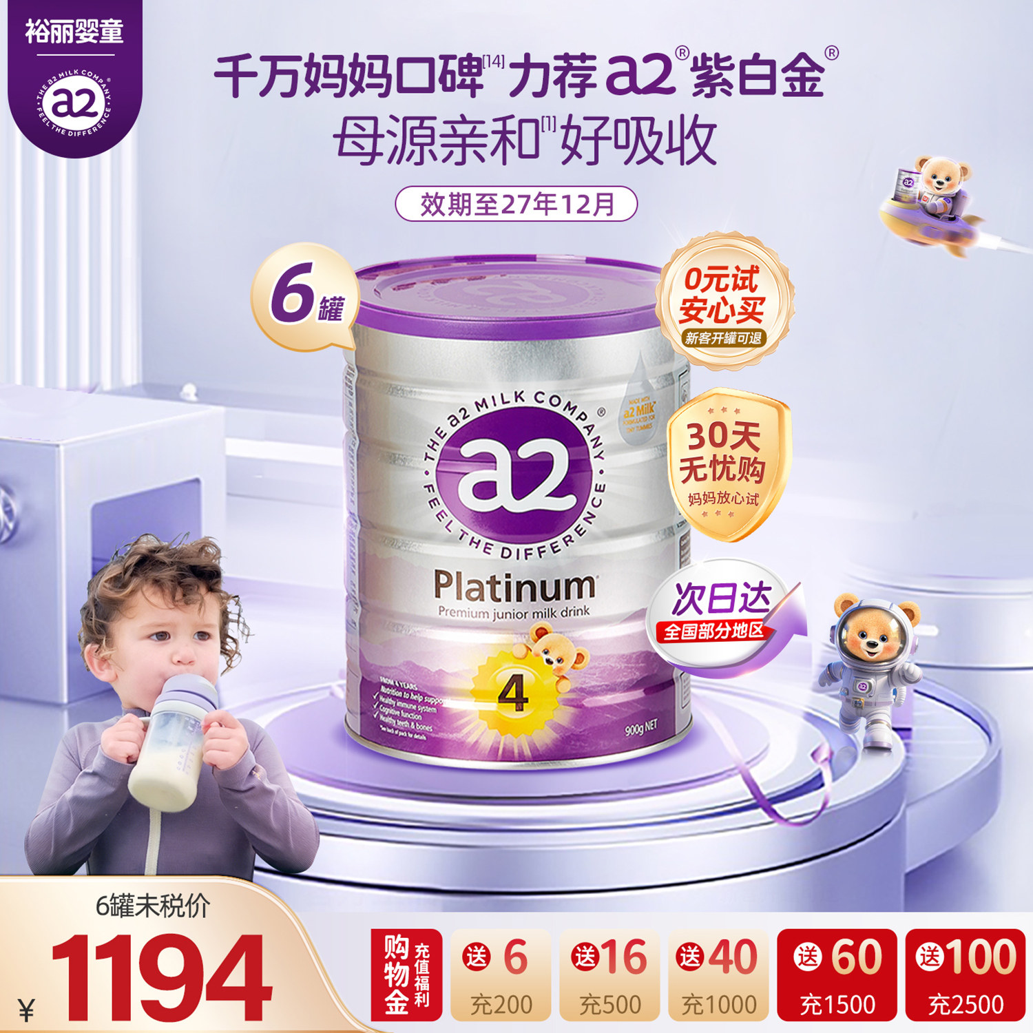 a2紫白金4段幼儿配方奶粉A2蛋白质三岁以上儿童奶粉【进口原箱】