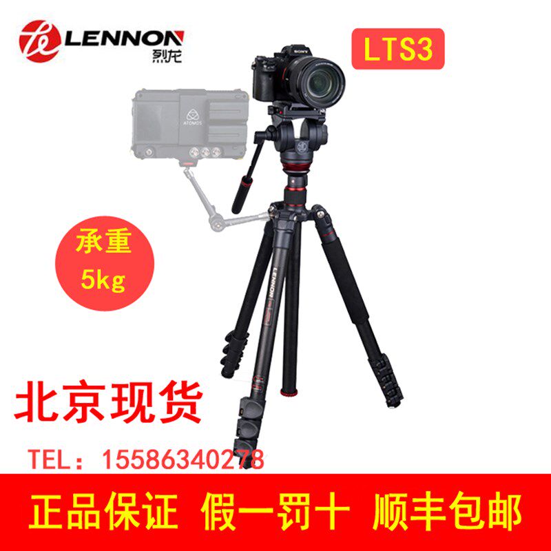 极速Lennon烈龙LTS3三脚架便携碳纤维铝合金单反微单摄影摄像独脚