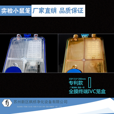 极速实验IVC 大小鼠笼 PSU超耐高温 PC鼠笼  定制笼架 实验室用