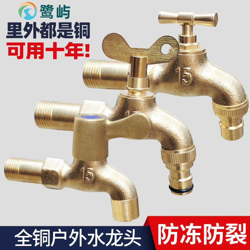 全铜带锁洗衣机家用水龙头带锁钥匙室外洗车4分6分龙头水嘴防冻
