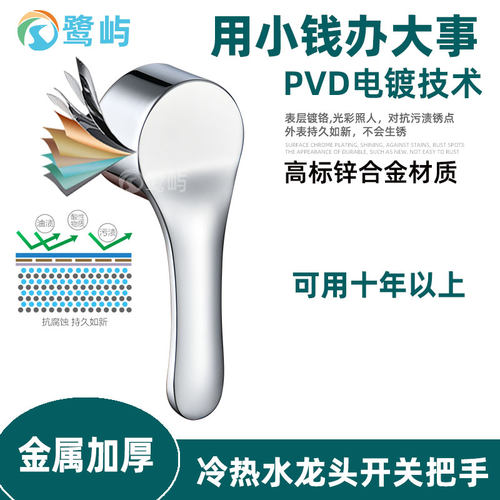 厨房面盆冷热水龙头把手开关手柄