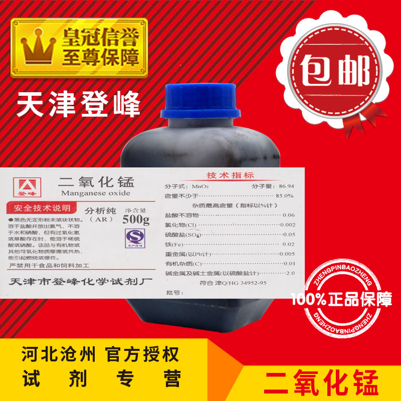 推荐二氧化锰粉AR500g分析纯软锰矿MnO2化工原料化学试剂实验用品