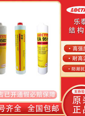乐泰315导热结构胶芯片电子胶 乐泰9502 9514单组分环氧树脂胶