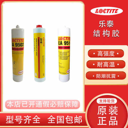 单组分环氧树脂胶防潮抗震耐高温