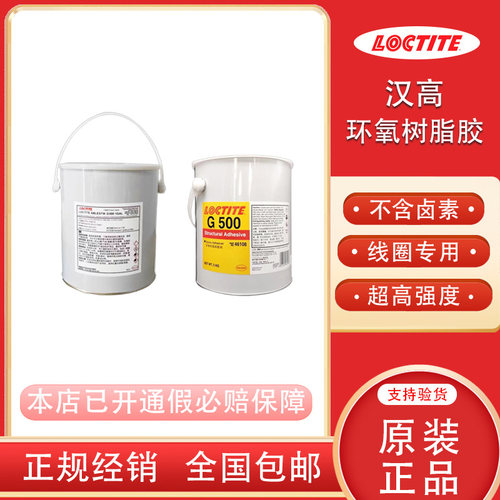 乐泰G500环氧树脂粘合剂高强度
