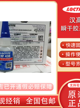 乐泰420 422 424 443 407 408 410 411 431 435 438 FT220瞬干胶