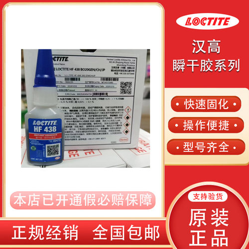 乐泰435420438443瞬干胶快固