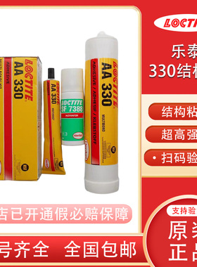 乐泰AA330结构胶7388促进剂套装AB胶乐泰326 3342 332 384结构胶