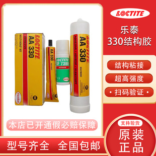 332结构胶 乐泰正品 AA330结构胶7388促进剂套装 AB胶乐泰326 3342