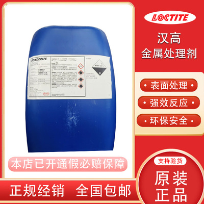 汉高5200R5200MU金属表面处理剂