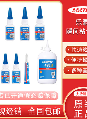 乐泰401 402 403 495 496 498 460 480  425 454 435瞬干胶快干胶