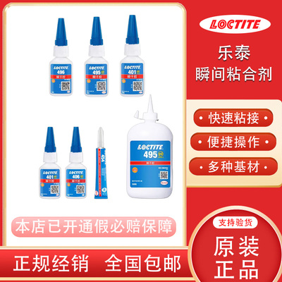 乐泰瞬干胶快速固化低白化增韧型