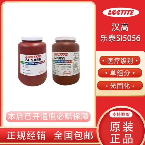 乐泰医疗级光固化UV胶有机硅橡胶