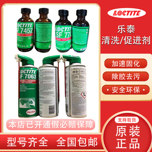 7200 7387 770促进剂7063 7365处理剂 7455 7452 乐泰7649 7471