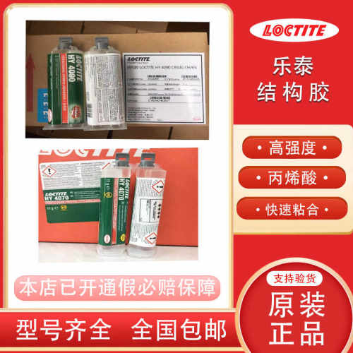 双组份丙烯酸结构胶乐泰高粘度