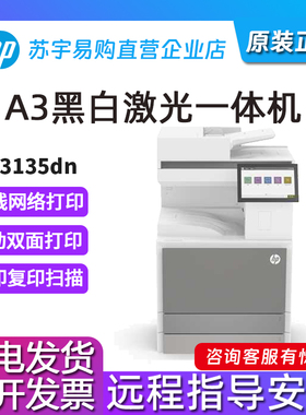hp惠普E73135dnM72625dn黑白A3激光打印机复印扫描一体机商务办公