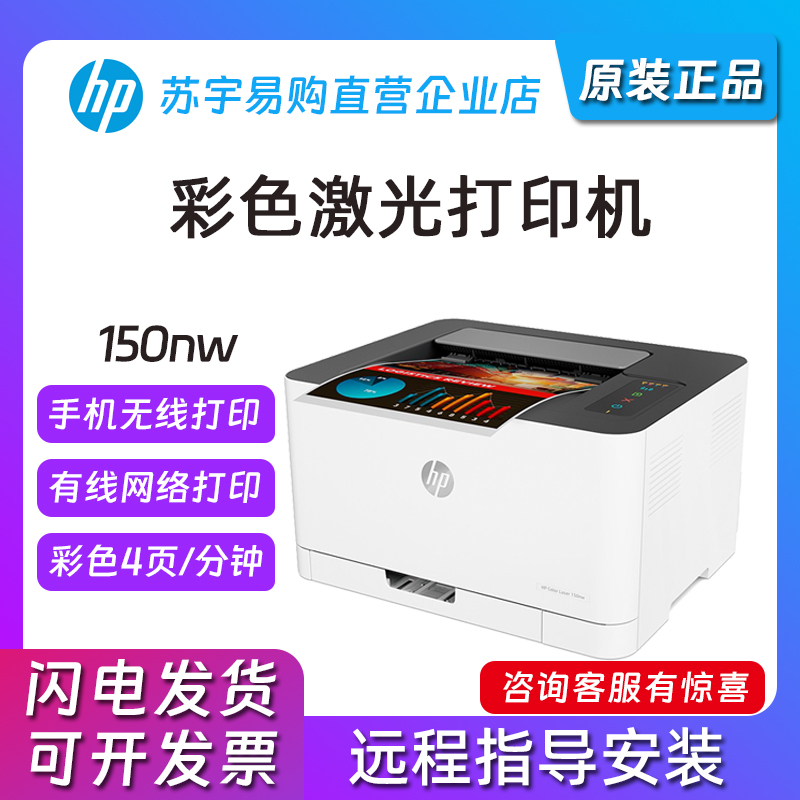 hp惠普150nw154a254dw彩色激光打印机家用小型办公商务无线wifi