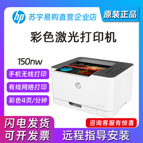 惠普彩色激光打印机家用双面网络